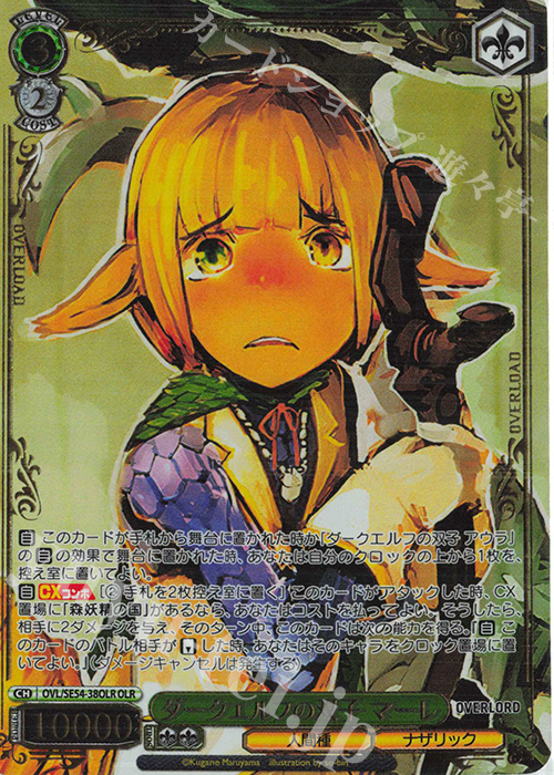 OLR ダークエルフの双子 マーレ(箔押し入り) | 販売 | プレミアムブースター 原作 オーバーロード | ヴァイスシュヴァルツ