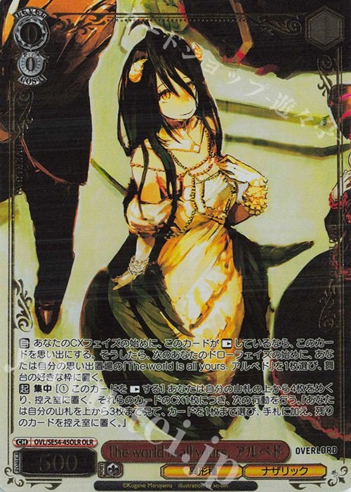 OLR The world is all yours. アルベド(箔押し入り) | 販売 | プレミアムブースター 原作 オーバーロード | ヴァイスシュヴァルツ