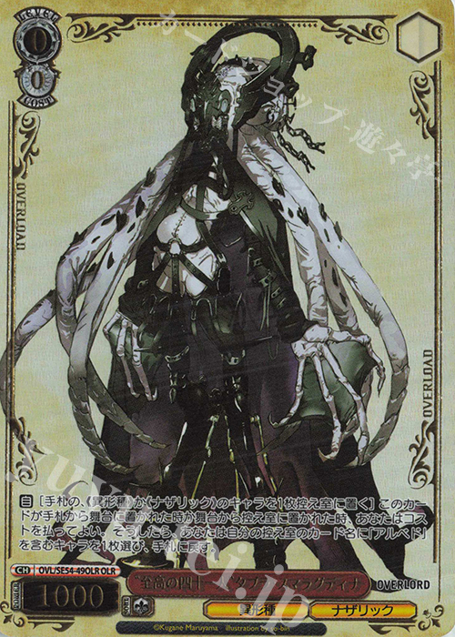 OLR “至高の四十一人”タブラ・スマラグディナ(箔押し入り) | 販売 | プレミアムブースター 原作 オーバーロード | ヴァイスシュヴァルツ