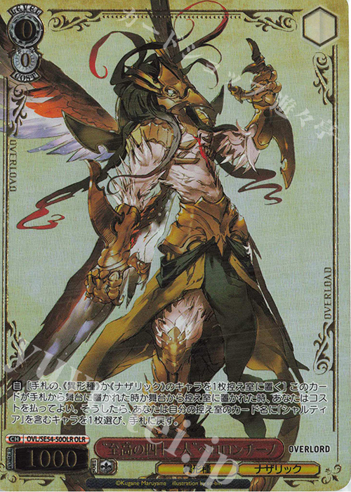 OLR “至高の四十一人”ペロロンチーノ(箔押し入り) | 販売 | プレミアムブースター 原作 オーバーロード | ヴァイスシュヴァルツ