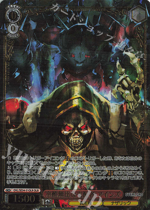 OLR 冷酷無比な支配者 アインズ(箔押し入り) | 販売 | プレミアムブースター 原作 オーバーロード | ヴァイスシュヴァルツ