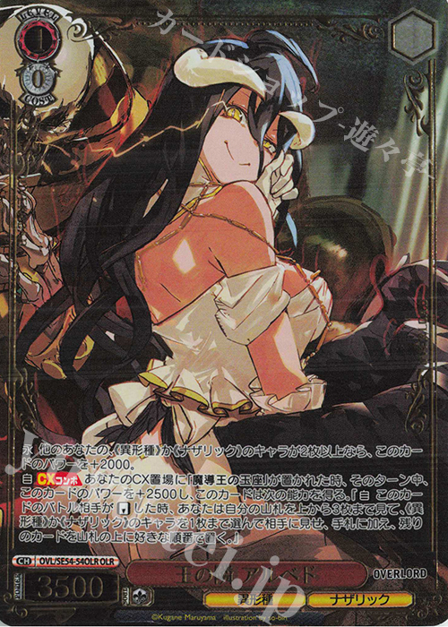 OLR 王の隣 アルベド(箔押し入り) | 販売 | プレミアムブースター 原作 オーバーロード | ヴァイスシュヴァルツ