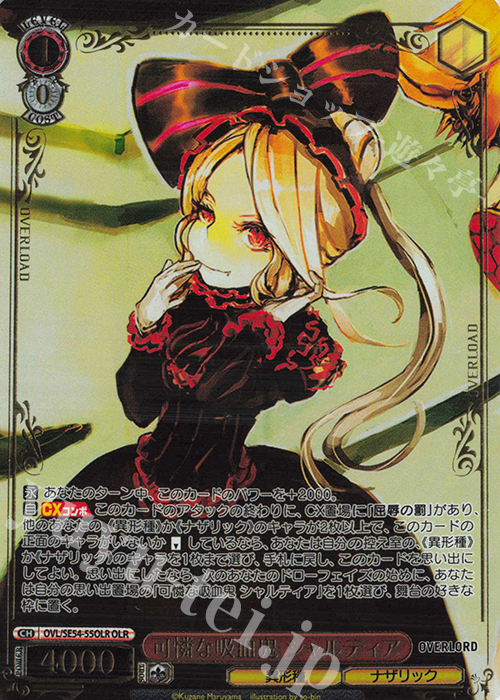 OLR 可憐な吸血鬼 シャルティア(箔押し入り) | 販売 | プレミアムブースター 原作 オーバーロード | ヴァイスシュヴァルツ