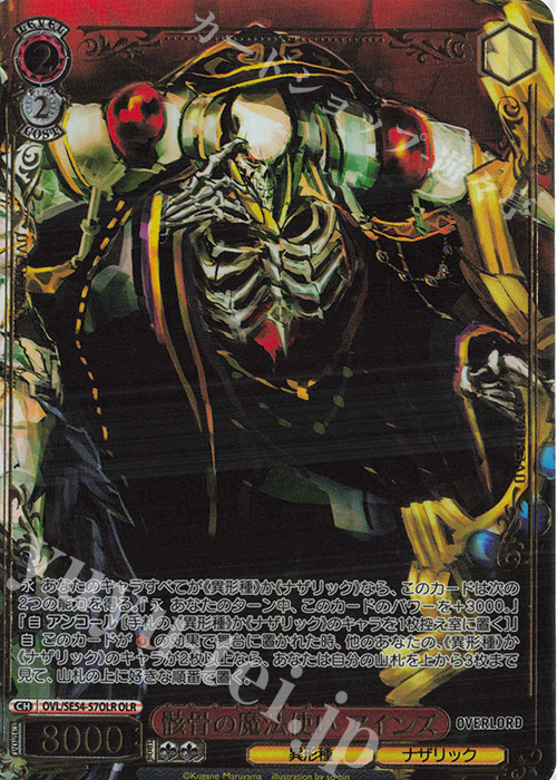 OLR 骸骨の魔法使い アインズ(箔押し入り) | 販売 | プレミアムブースター 原作 オーバーロード | ヴァイスシュヴァルツ