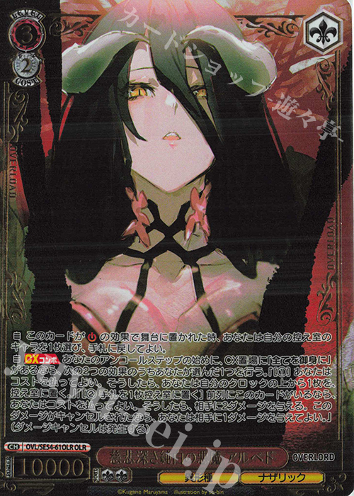 OLR 慈悲深き純白の悪魔 アルベド(箔押し入り) | 販売 | プレミアムブースター 原作 オーバーロード | ヴァイスシュヴァルツ