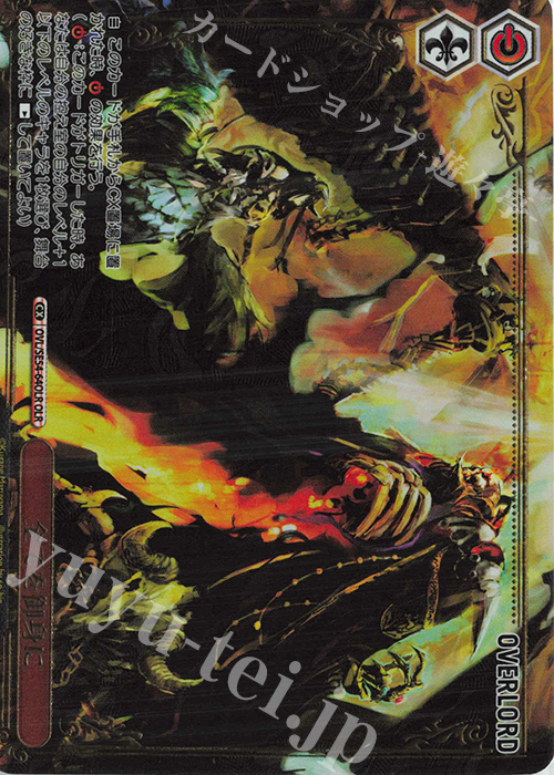 OLR 全てを御身に(箔押し入り) | 販売 | プレミアムブースター 原作 オーバーロード | ヴァイスシュヴァルツ