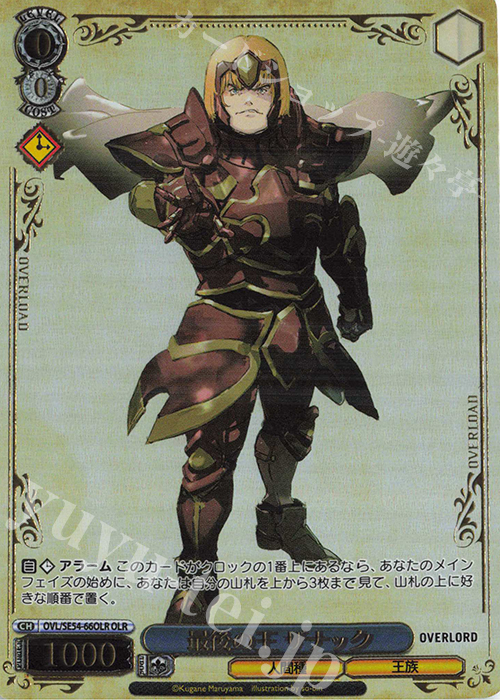 OLR 最後の王 ザナック(箔押し入り) | 販売 | プレミアムブースター 原作 オーバーロード | ヴァイスシュヴァルツ