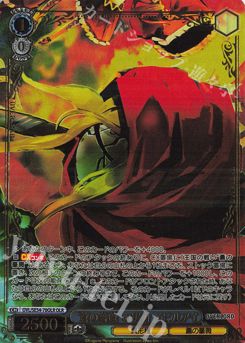 OLR “蒼の薔薇”の実力 イビルアイ(箔押し入り) | 販売 | プレミアムブースター 原作 オーバーロード | ヴァイスシュヴァルツ