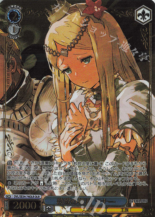 OLR 慈愛の姫君 ラナー(箔押し入り) | 販売 | プレミアムブースター 原作 オーバーロード | ヴァイスシュヴァルツ