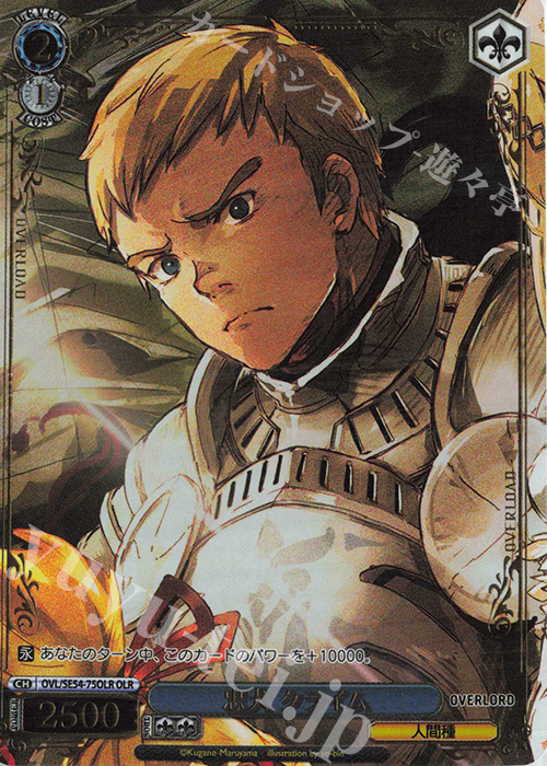 OLR 忠犬 クライム(箔押し入り) | 販売 | プレミアムブースター 原作 オーバーロード | ヴァイスシュヴァルツ