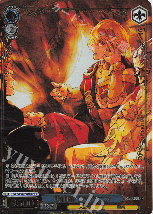 OLR 鮮血帝 ジルクニフ(箔押し入り) | 販売 | プレミアムブースター 原作 オーバーロード | ヴァイスシュヴァルツ