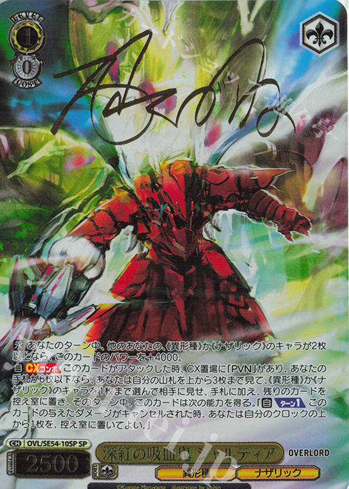 SP 深紅の吸血鬼 シャルティア(サイン入り) | 販売 | プレミアムブースター 原作 オーバーロード | ヴァイスシュヴァルツ
