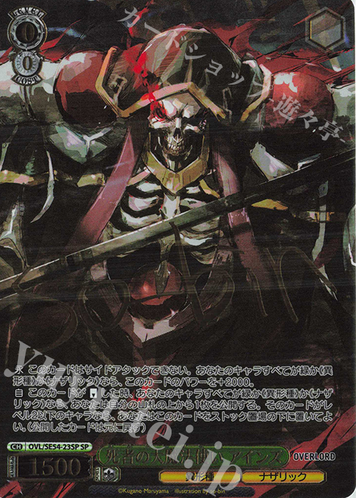 SP 死者の大魔法使い アインズ(サイン入り) | 販売 | プレミアムブースター 原作 オーバーロード | ヴァイスシュヴァルツ