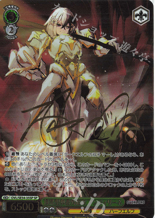 SP 漆黒聖典番外席次 アンティリーネ(サイン入り) | 販売 | プレミアムブースター 原作 オーバーロード | ヴァイスシュヴァルツ