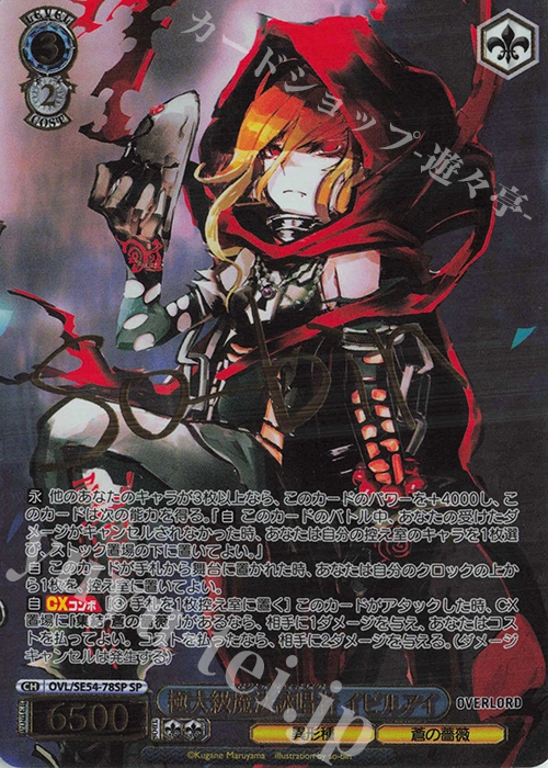 SP 極大級魔法詠唱者 イビルアイ(サイン入り) | 販売 | プレミアムブースター 原作 オーバーロード | ヴァイスシュヴァルツ