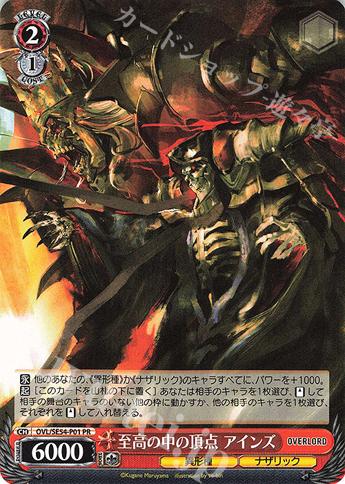 PR 至高の中の頂点 アインズ | 買取 | プレミアムブースター 原作 オーバーロード | ヴァイスシュヴァルツ