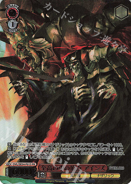 PR 至高の中の頂点 アインズ(箔押し入り) | 販売 | プレミアムブースター 原作 オーバーロード | ヴァイスシュヴァルツ