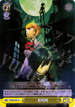 【傷】 U 影時間 | 販売 | ペルソナ3 | ヴァイスシュヴァルツ