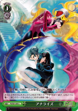 U アナライズ | 販売 | ペルソナ3 | ヴァイスシュヴァルツ