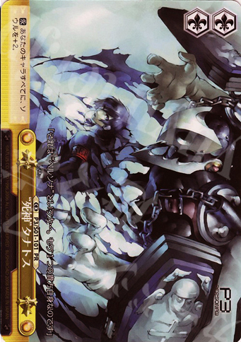 PR 死神タナトス | 販売 | ペルソナ3 | ヴァイスシュヴァルツ