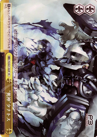 PR 死神タナトス(新フレームver,) | 販売 | ペルソナ3 | ヴァイスシュヴァルツ