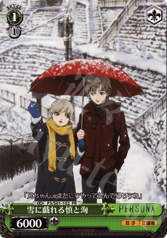 PR 雪に戯れる慎と洵 | 販売 | ペルソナ3 | ヴァイスシュヴァルツ