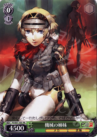 【傷】 PR 機械の姉妹 | 販売 | ペルソナ3 | ヴァイスシュヴァルツ
