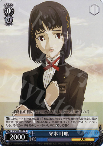 【傷】 PR 守本 叶鳴 | 販売 | ペルソナ3 | ヴァイスシュヴァルツ