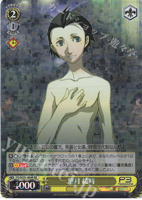 RE 望月 綾時 | 販売 | ヴァイスシュヴァルツクロニクル ペルソナ3 | ヴァイスシュヴァルツ