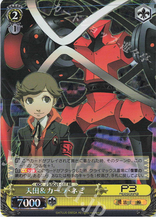 RE 天田＆カーラ・ネミ | 販売 | ヴァイスシュヴァルツクロニクル ペルソナ3 | ヴァイスシュヴァルツ