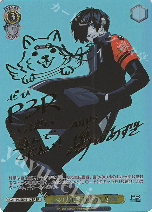 PSA10 心の力に目覚めし少年 SP ペルソナ3リロード PSA10 心の力に目覚めし少年 SP ペルソナ3リロード ペルソナ3