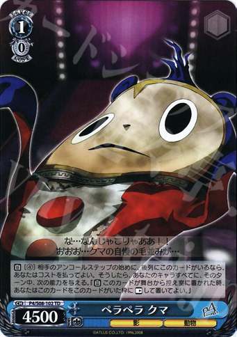 TD ペラペラ クマ | 買取 | ペルソナ4 | ヴァイスシュヴァルツ