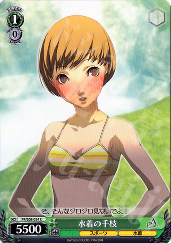 U 水着の千枝 | 買取 | ペルソナ4 | ヴァイスシュヴァルツ