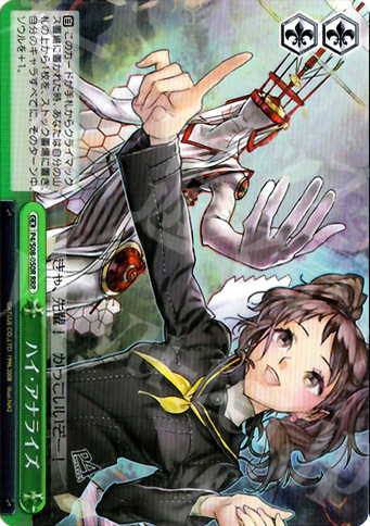 RRR ハイ・アナライズ | 買取 | ペルソナ4 | ヴァイスシュヴァルツ