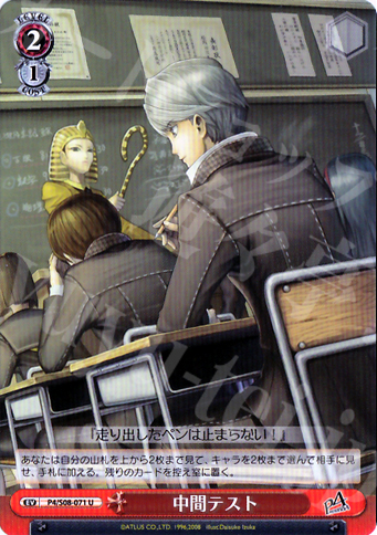 U 中間テスト | 買取 | ペルソナ4 | ヴァイスシュヴァルツ