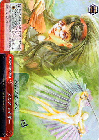RRR メシアライザー | 買取 | ペルソナ4 | ヴァイスシュヴァルツ