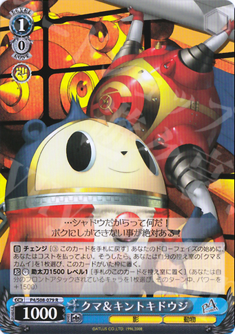 R クマ&キントキドウジ | 買取 | ペルソナ4 | ヴァイスシュヴァルツ