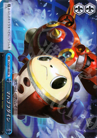 SR マハブフダイン | 買取 | ペルソナ4 | ヴァイスシュヴァルツ