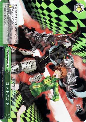 SR ゴッドハンド | 買取 | ペルソナ4 | ヴァイスシュヴァルツ