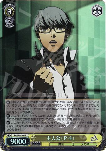 S-R 主人公(P4)(ホロ) | 販売 | ペルソナ4 Extra | ヴァイスシュヴァルツ