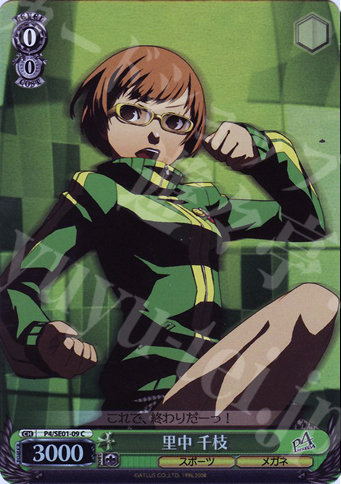S-C 里中 千枝(ホロ) | 買取 | ペルソナ4 Extra | ヴァイスシュヴァルツ