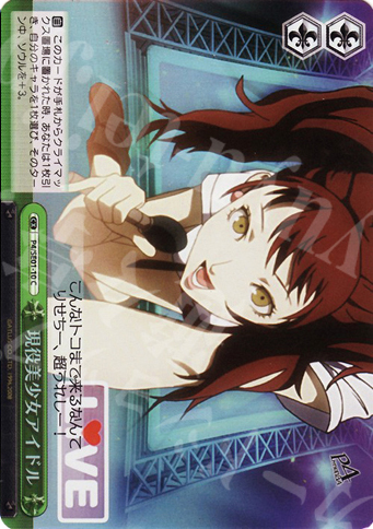 S-CC 現役美少女アイドル(ホロ) | 買取 | ペルソナ4 Extra | ヴァイスシュヴァルツ