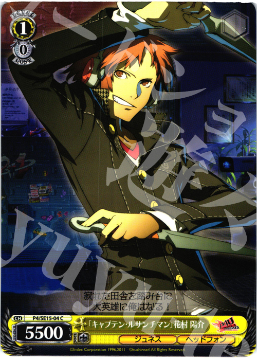 C 「キャプテン・ルサンチマン」花村 陽介 | 販売 | P4U Extra | ヴァイスシュヴァルツ