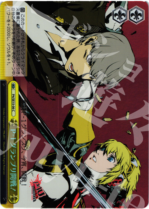 S-CC P-1グランプリ開戦!(ホロ) | 販売 | P4U Extra | ヴァイスシュヴァルツ