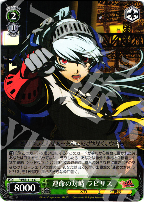 C 運命の対峙 ラビリス | 販売 | P4U Extra | ヴァイスシュヴァルツ