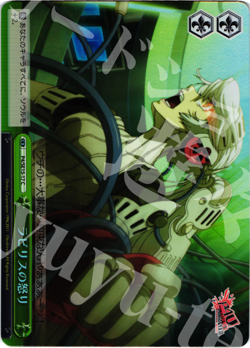 S-CC ラビリスの怒り(ホロ) | 販売 | P4U Extra | ヴァイスシュヴァルツ