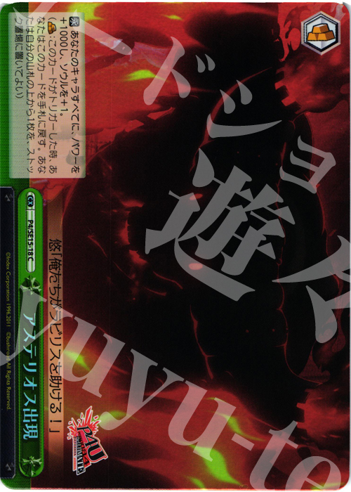 S-CC アステリオス出現(ホロ) | 販売 | P4U Extra | ヴァイスシュヴァルツ