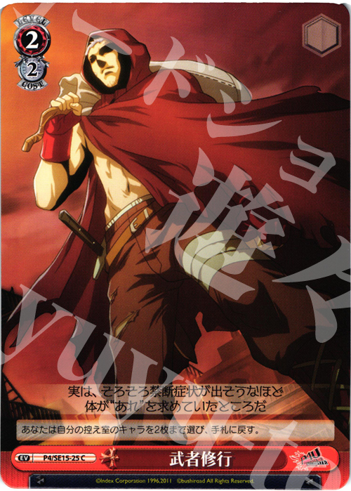 C 武者修行 | 販売 | P4U Extra | ヴァイスシュヴァルツ