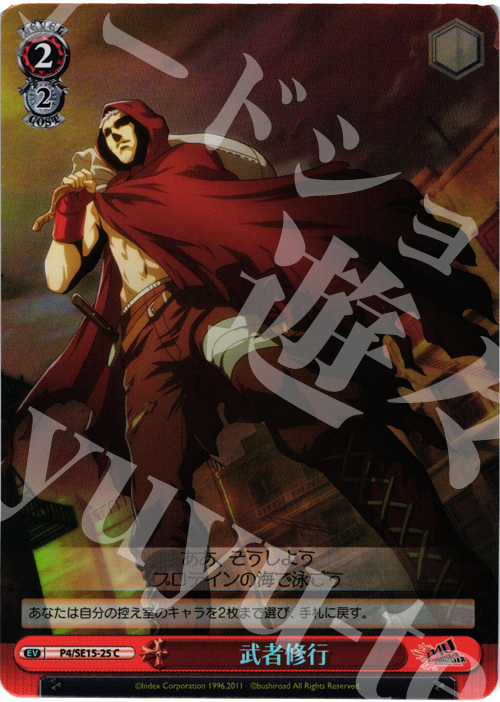 S-C 武者修行(ホロ) | 販売 | P4U Extra | ヴァイスシュヴァルツ