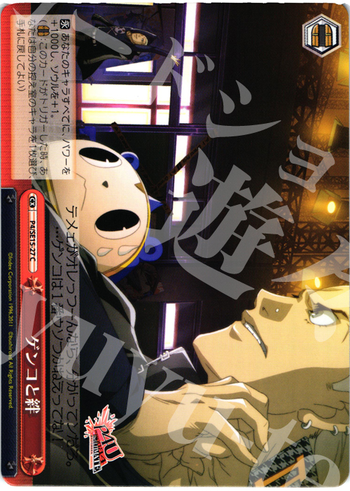 CC ゲンコと絆 | 販売 | P4U Extra | ヴァイスシュヴァルツ